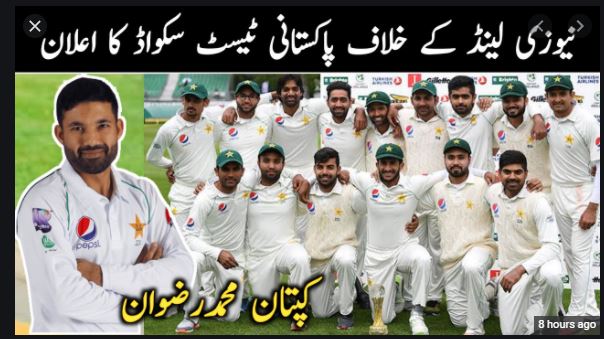 Pakistan vs New Zealand 1st Test – PAK Team Squad announced