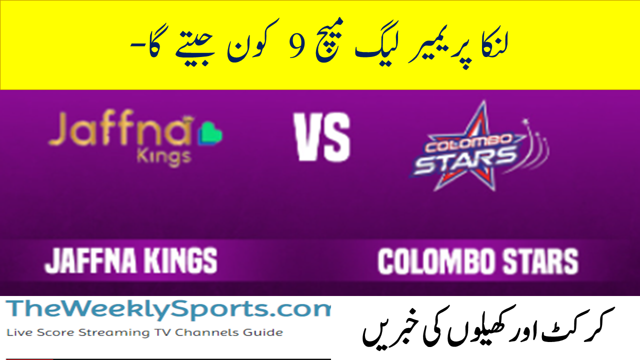 Lanka Premier League 2021: Match 9, Jaffna Kings vs   Colombo Stars Dream11 Prediction Match Preview, Prediction, Playing XI , Live Streaming details
